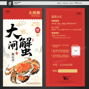 大闸蟹提货卡