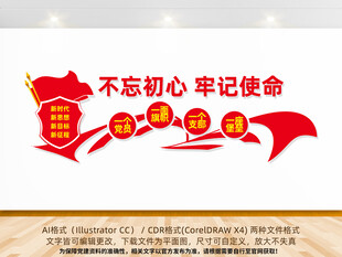 党员活动室党建文化墙