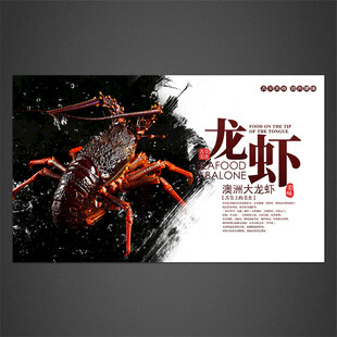 龙虾海报