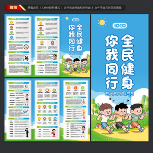 全民健身日三折页