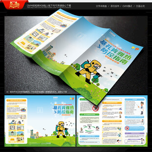 防范基孔肯雅热三折页