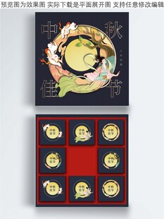 中秋月饼礼盒