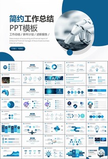 人工智能机器人科技行业工作总结