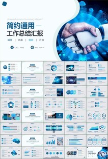 人工智能机器人科技行业工作总结