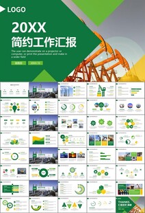 石油石化工行业作总结汇报PPT