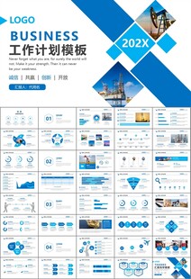 石油化工行业作总结汇报PPT