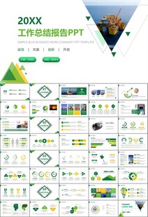 石油化工行业作总结汇报PPT