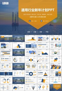 石油化工行业作总结汇报PPT