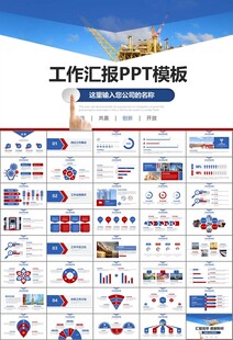 石油化工行业作总结汇报PPT