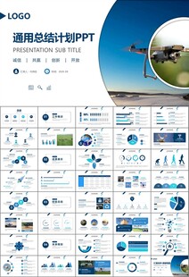 无人机行业工作总结汇报PPT