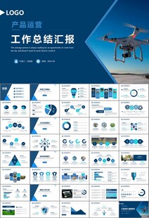 无人机行业工作总结汇报PPT