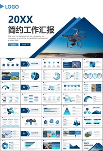 无人机行业工作总结汇报PPT