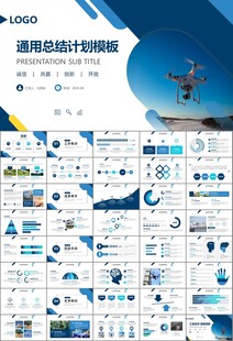 无人机行业工作总结汇报PPT