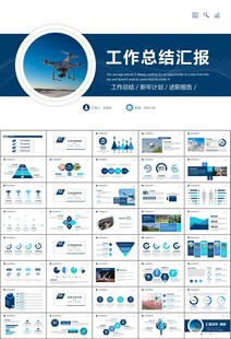 无人机行业工作总结汇报PPT