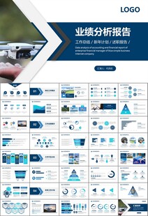 无人机行业工作总结汇报PPT