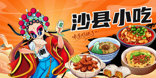 沙县小吃