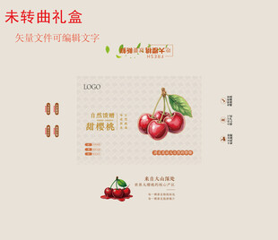 未转曲樱桃礼盒展示图