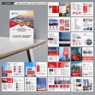 红色企业宣传册