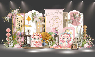 粉色新中式卡通蛇宝宝百日宴设计