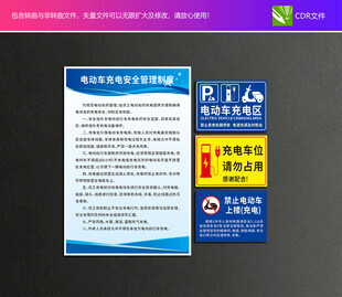 电动车充电制度