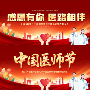 中国医师节