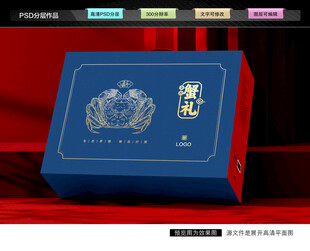 大闸蟹包装 螃蟹礼盒