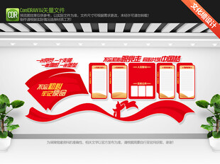 党建会议室文化墙