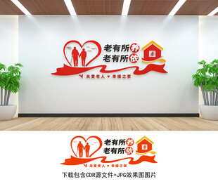 养老文化墙