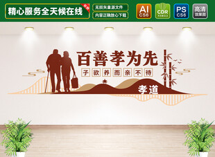 孝道美德文化墙