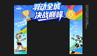 羽毛球比赛拱门