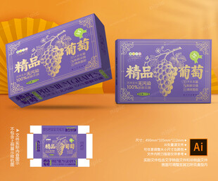 葡萄包装 黑体红提礼盒