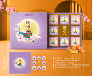 月饼包装 中秋礼盒