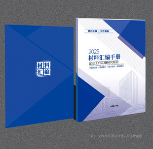 材料汇编封面