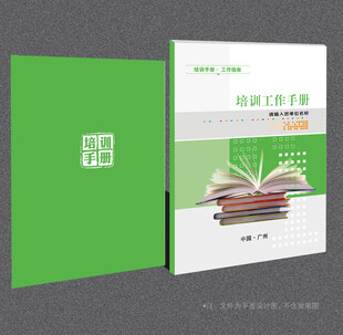培训手册