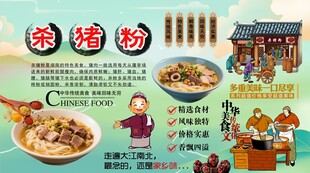 杀猪粉背景墙