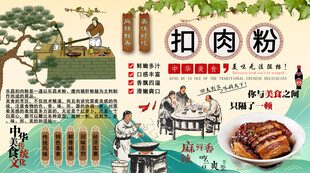 扣肉粉背景墙