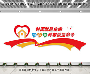 医院急救中心文化墙