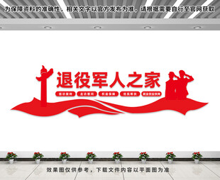 退役军人之家