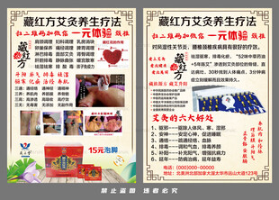 艾灸养生宣传页