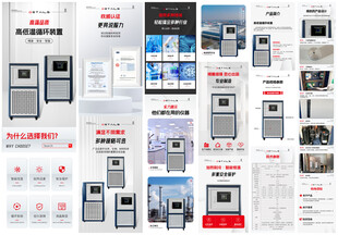 实验仪器高低温循环装置详情页
