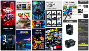 新能源电动车锂电池详情页