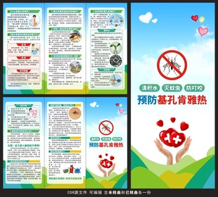 基孔肯雅热三折页