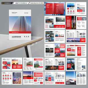 红色企业宣传册