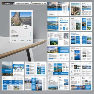 水利工程宣传册