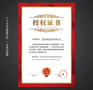 授权证书