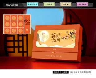 月饼礼盒 中秋包装