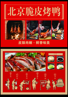 北京脆皮烤鸭