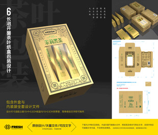 全套金色奢华复古茶叶包装盒设计