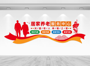 关爱老人文化墙