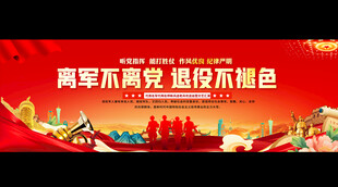 退伍军人宣传展板